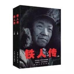 铁人王进喜资料