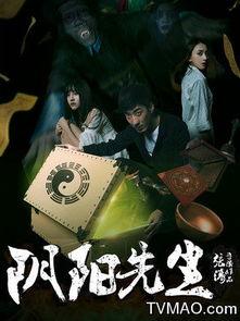 阴阳先生搞笑段