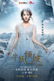 半妖倾城第一季演员表
