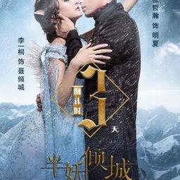 半妖倾城第一季演员表